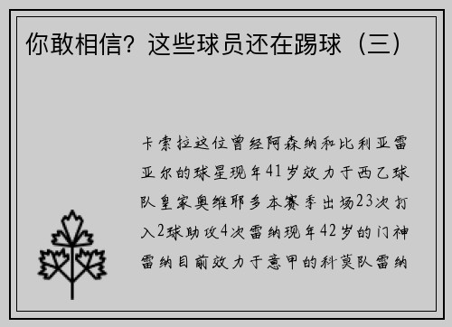 你敢相信？这些球员还在踢球（三）